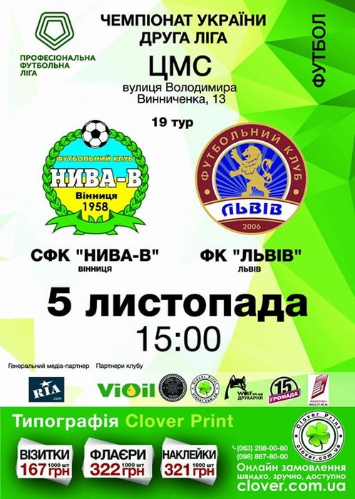 футбольний матч "Ниви" фото