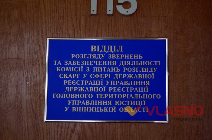 засідання антирейдерського штабу у Вінниці фото