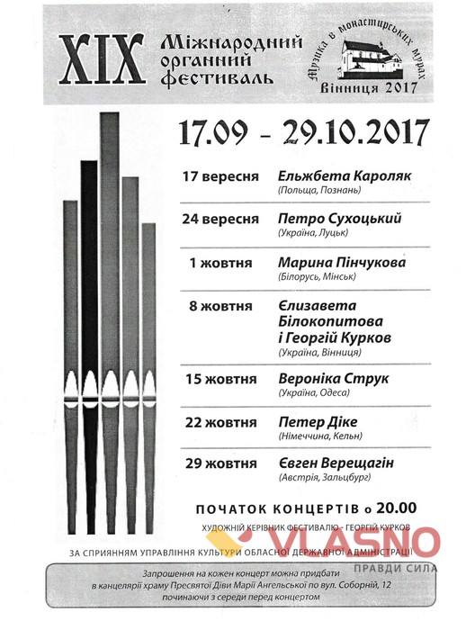 органний фестиваль у Вінниці фото