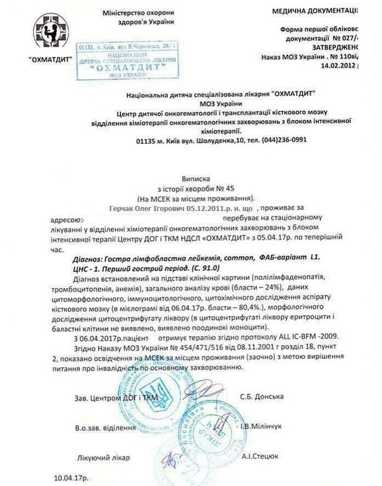 довідка про хворобу Олега Герчака фото
