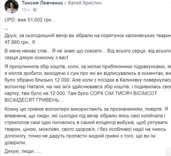 гроші на порятунок тварин у Калинівці фото