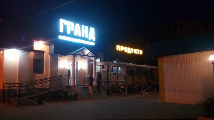 магазини Гройсмана у Вінниці фото