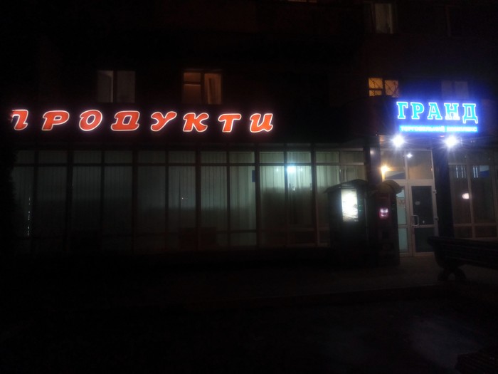 магазини Гройсмана у Вінниці фото