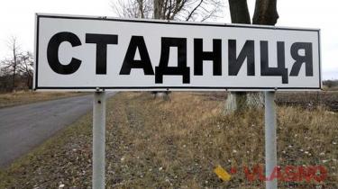 У Стадницькій школі з&rsquo;являться майданчики спортивний та для воркауту