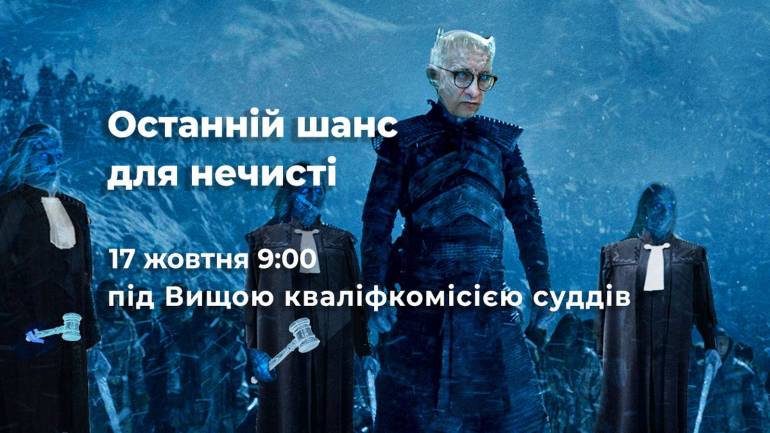 У Києві дадуть &laquo;останній шанс нечисті&raquo;