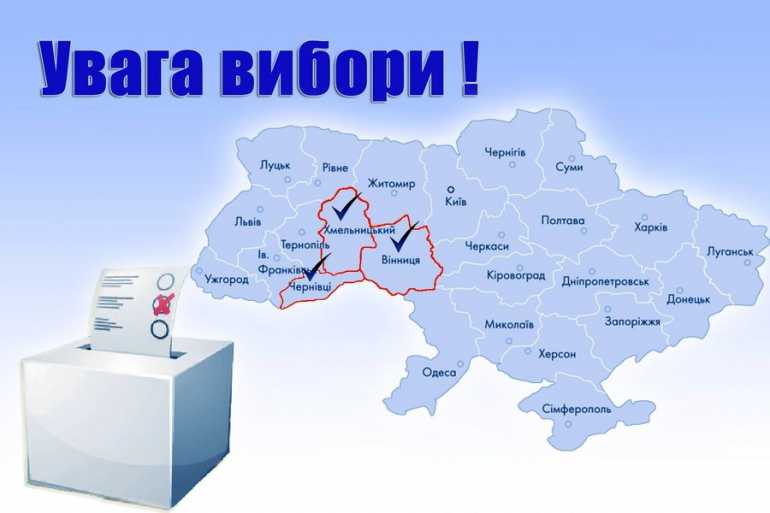 вибори фото