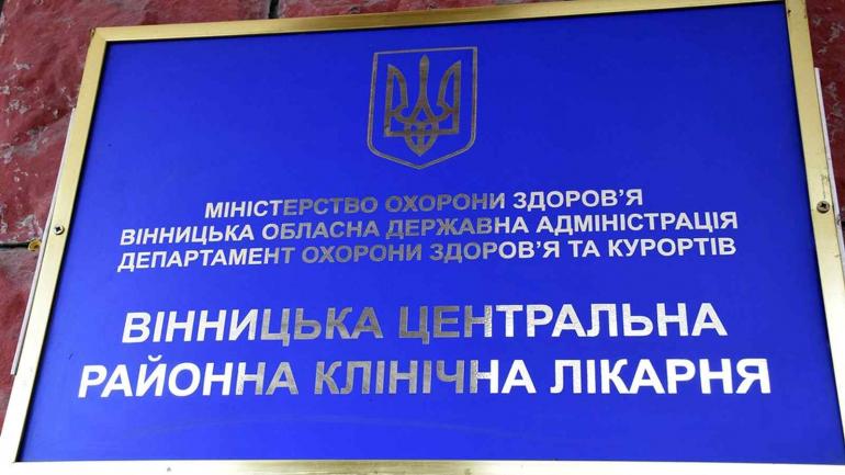 Вінницьку районну лікарню перепрофільовують із суто &laquo;ковідної&raquo;