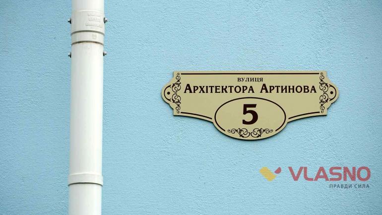 Вінничан штрафуватимуть за відсутність адресної таблички на будинку