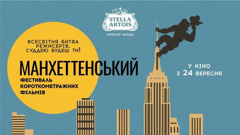 Вінничанам покажуть стрічки найбільшого фестивалю короткометражок