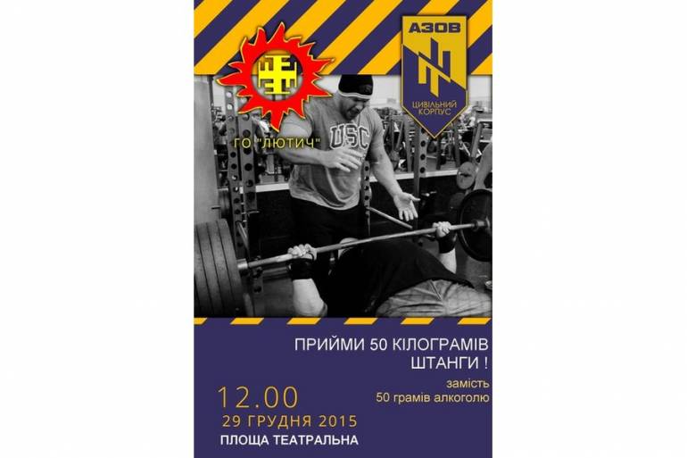 акція прийми 50 кілограмів штанги фото