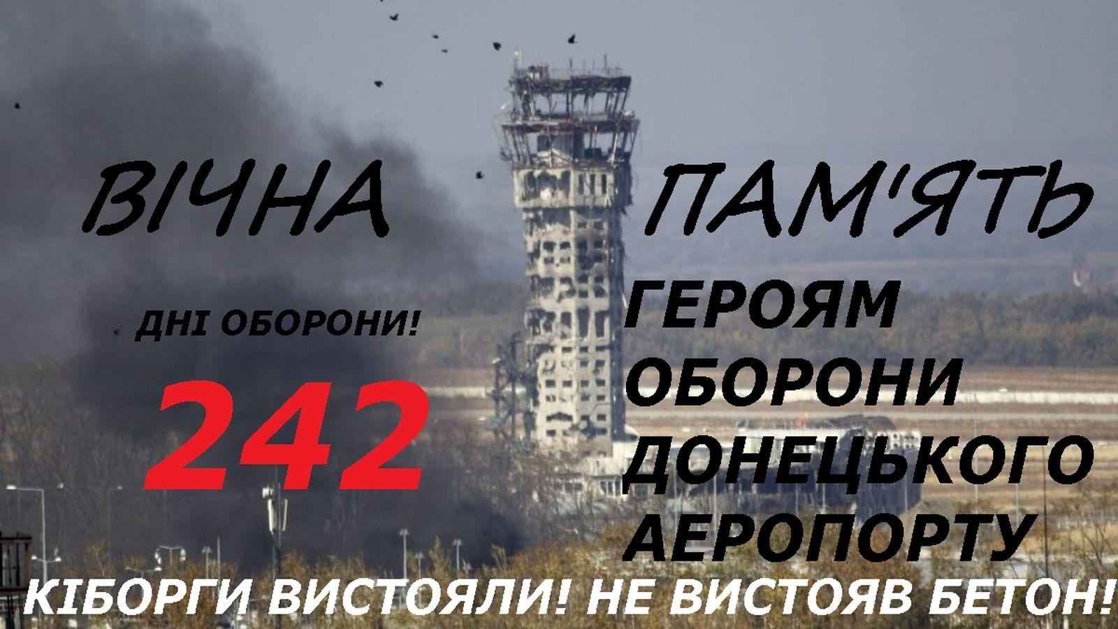 Сьогодні День пам'яті захисників Донецького аеропорту (ВІДЕО)