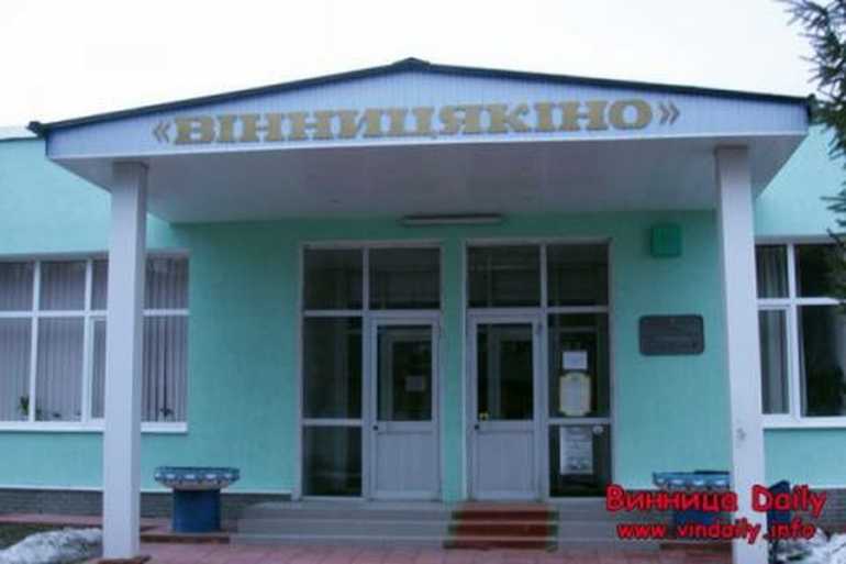 Вінницякіно фото