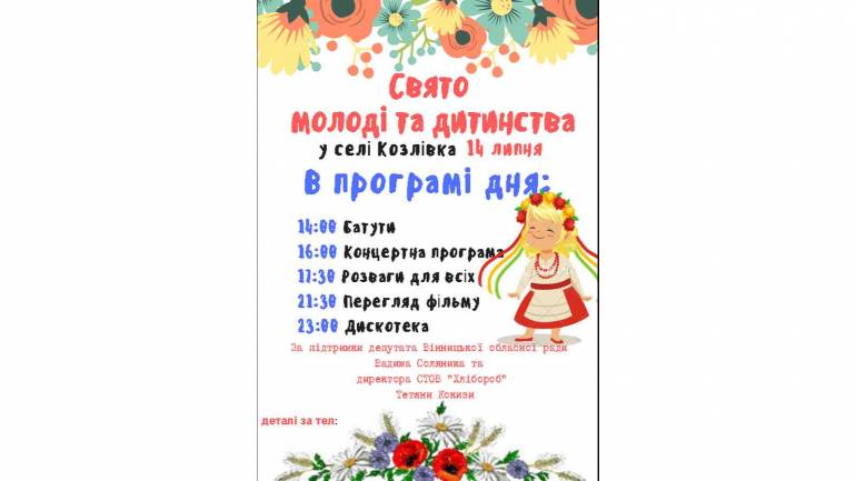 Фільм просто неба покажуть на креативному концерті на Вінниччині