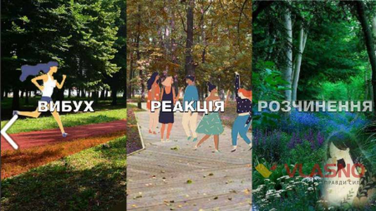 Хімічні реакції як концепції простору: яким буде оновлений парк &laquo;Хімік&raquo; у Вінниці