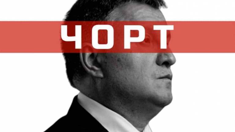 В Україні відбудеться всеукраїнська акція протесту &laquo;Аваков &ndash; чорт&raquo;