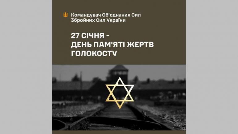 "Ми цінуємо всіх, хто не забуває про жертв Голокосту", - Сергій Наєв