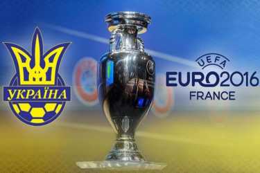 Євро 2016 - Україна фото
