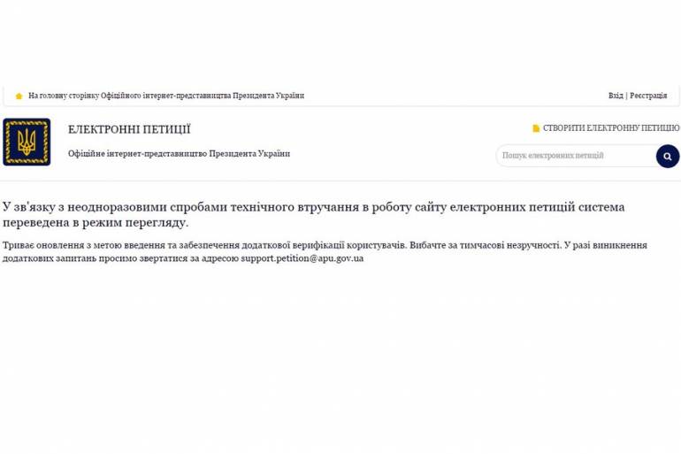електронні петиції фото