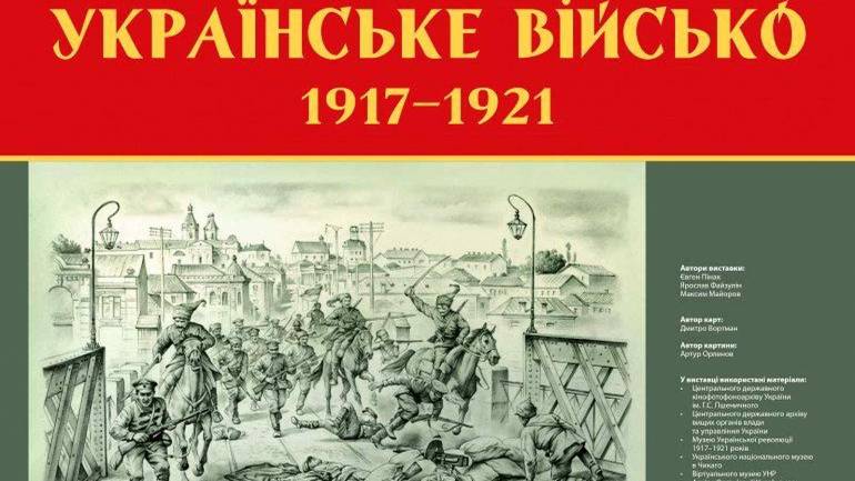 У Вінниці покажуть виставку про легендарних українських командирів