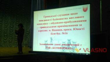 Вінничани сперечались щодо спорудження житлового будинку на Юності