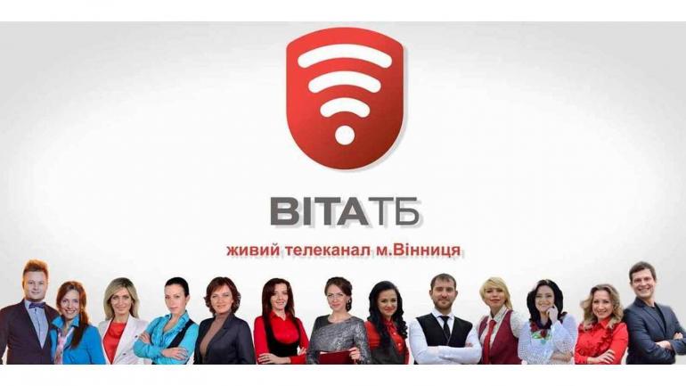 Вінницька міська рада преміювали працівників телеканалу &laquo;ВІТА&raquo; на 2,2 мільйона гривень