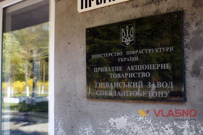 Депутати проситимуть Гройсмана зберегти стратегічне підприємство на Вінниччині
