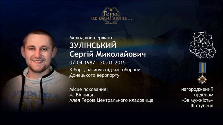 У краєзнавчому музеї працює виставка пам'яті вінничанина-кіборга