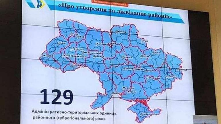 В Україні вчетверо скоротили кількість районів