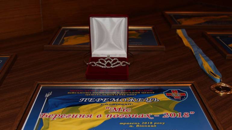 У Вінниці, у Військово-медичному клінічному центрі Центрального регіону обрали &laquo;Берегиню у погонах&raquo;