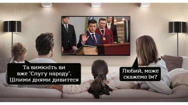 Від &laquo;Гри престолів&raquo; до &laquo;Месників&raquo; - головні меми інавгурації Зеленського