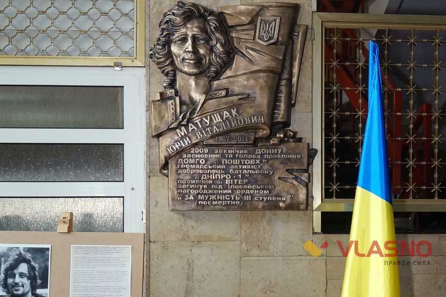 відкриття меморіальної дошки Юрію Матущаку у Вінниці фото