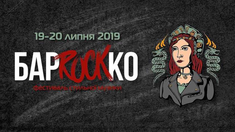 На Вінниччині вже втретє проведуть фестиваль стильної музики &laquo;БарРокКо&raquo;