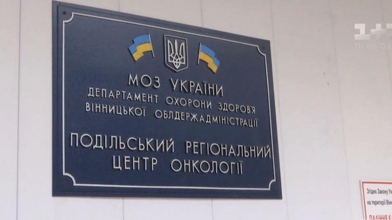 Головний лікар Вінницького онкодиспансеру тричі здавав тест на COVID-19, а на пацієнтів &laquo;не вистачило потужностей лабораторії&raquo;