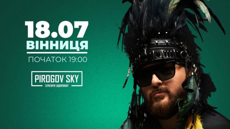 DZIDZIO 18 липня з феєричним концертом у PIROGOV SKY: &laquo;Цей вечір Вінниця запам'ятає надовго!&raquo;