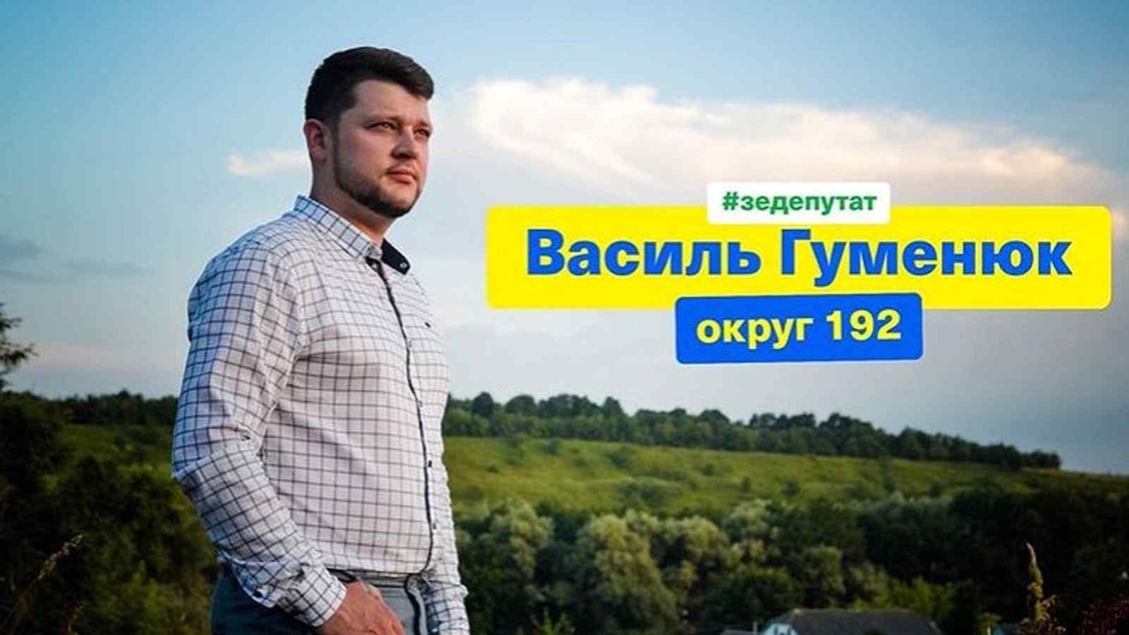 Зеленський призначив головою РДА учасника з команди &laquo;Вінницькі&raquo;