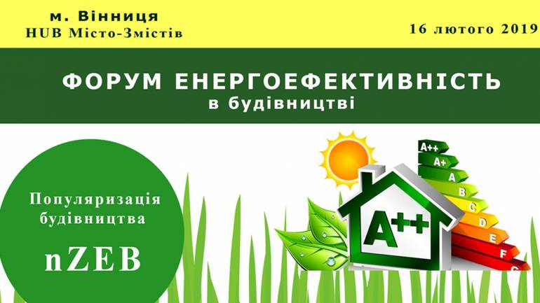 Фахівці розкажуть вінничанам про енергоефективність в будівництві