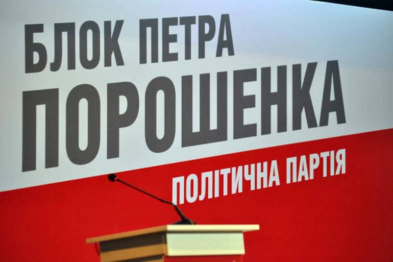 Партія &ldquo;Блок Петра Порошенка&rdquo; змінить свою назву