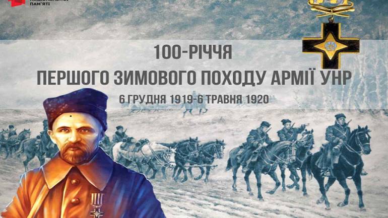 На Вінниччині повторять "зимовий похід" армії УНР