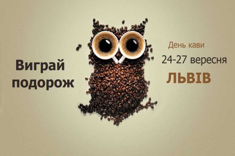 Свято кави у Львові фото