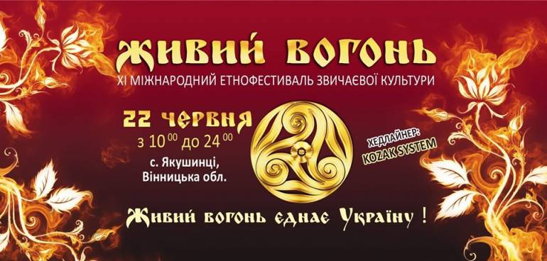 Поблизу Вінниці відбудеться найбільший етно-фестиваль літа (ФОТО, ВІДЕО)