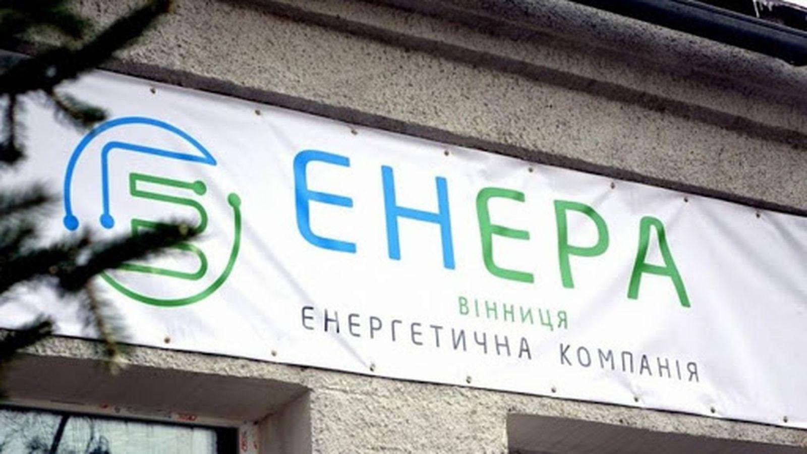 В &ldquo;Енері&rdquo; пояснили, навіщо збирають персональні дані вінничан