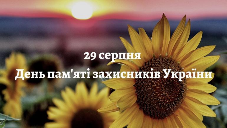 Мейдич Олег: &ldquo;Не забудемо полеглих за Україну і не покинемо в біді їх рідних!&rdquo;