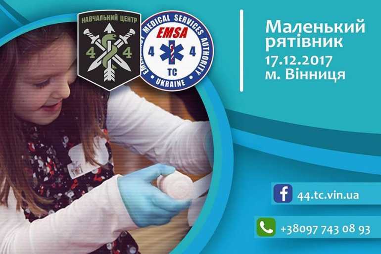 Вперше у Вінниці: дітей вчитимуть надавати домедичну допомогу