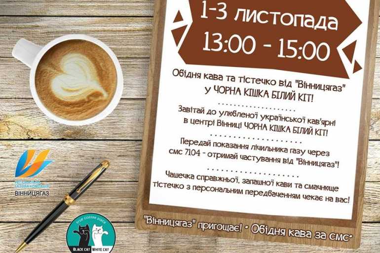 кав'ярня Чорна кішка білий кіт фото