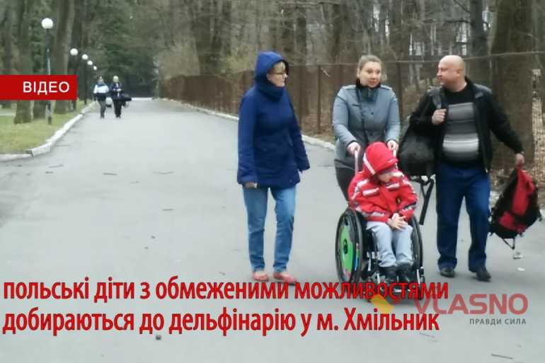 польські діти біля дельфінарію у Хмільнику фото