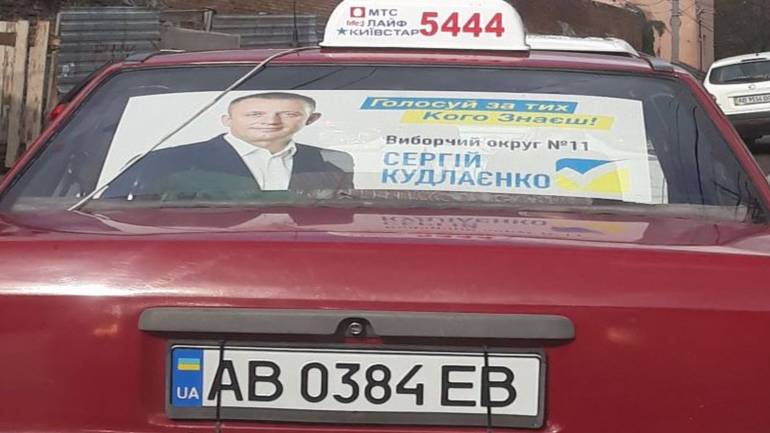 У Вінниці кандидати в нардепи рекламуються на місцевих таксі