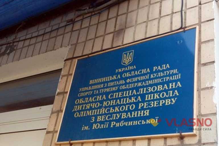 школа веслування імені Рябчинської фото