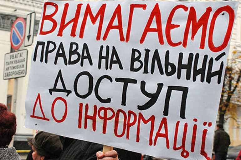 доступ до публічної інформації фото