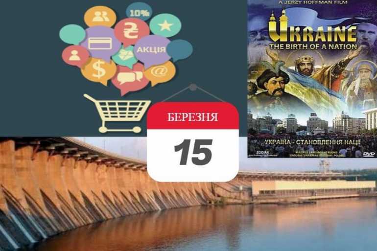 історія 15 березня фото