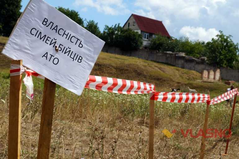 земля для атовців фото